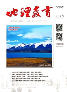 地理教育杂志